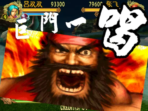 新·三国战纪·七星转生（整合Demul模拟器）