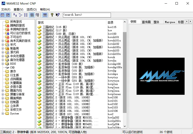 三国战纪1+2代合集（整合Mame32 模拟器）