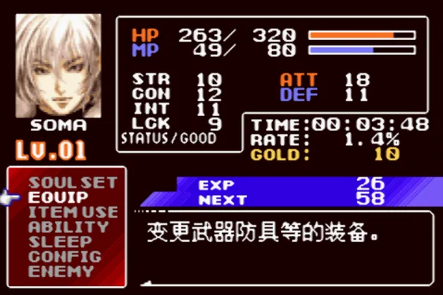 恶魔城：晓月之圆舞曲（汉化版 整合VisualBoyAdvance模拟器）