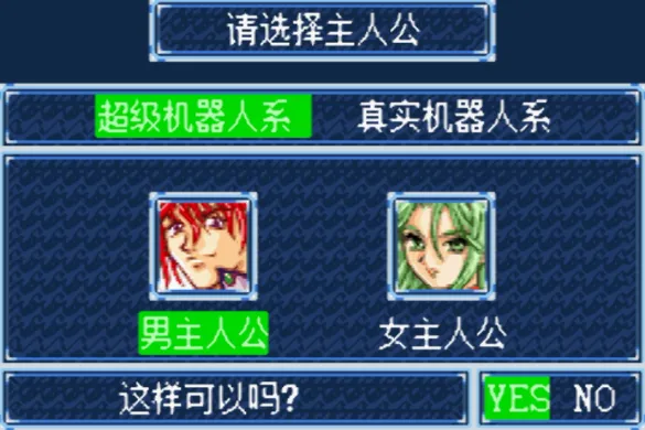 超级机器人大战A（汉化版 整合VisualBoyAdvance模拟器）