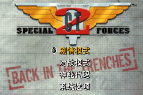 CT特种部队2：重返战壕（汉化版 整合VisualBoyAdvance模拟器）
