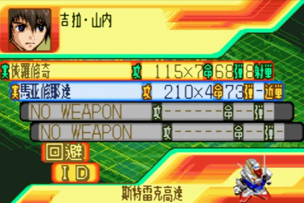 超级机器人大战：SD高达G世纪（汉化版 整合VisualBoyAdvance模拟器）