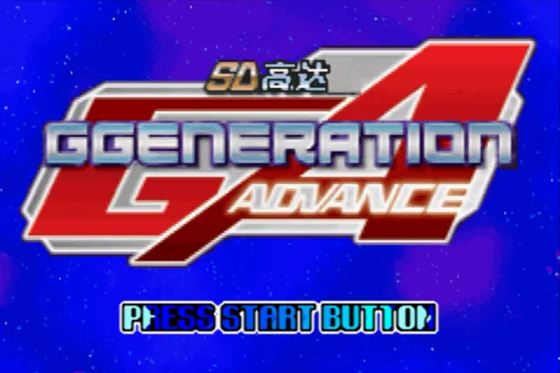 超级机器人大战系列（汉化版9作 整合VisualBoyAdvance模拟器）