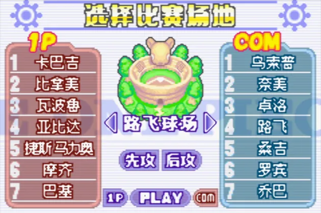 海贼王：棒球进行曲（汉化版 整合VisualBoyAdvance模拟器）