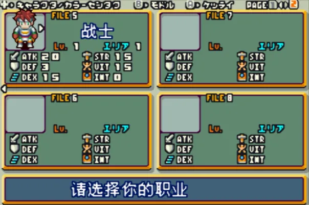 光明之魂2合1(汉化版 整合VisualBoyAdvance模拟器)