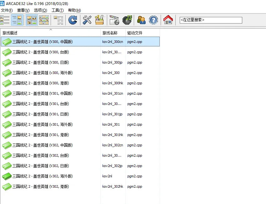 三国战纪2：盖世英雄（合集 整合Arcade0.194 带卡片）