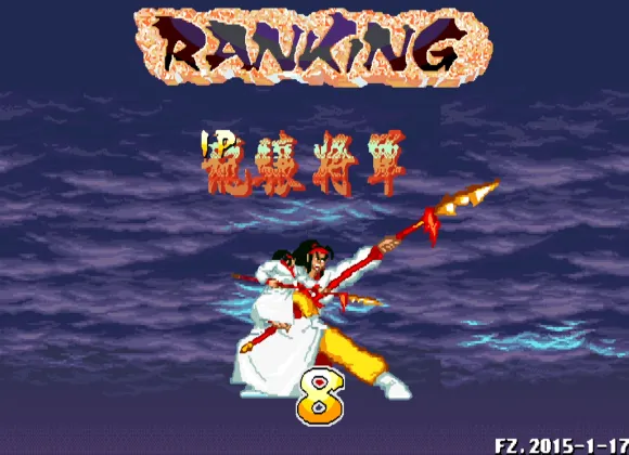 三国战纪：单骑救主 武将版（整合FBA v2.2.5模拟器）