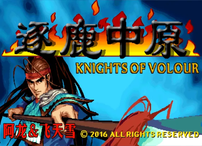 三国战纪:逐鹿中原 5剑 箱子BOSS版(整合FBA v2.4.0模拟器 带作弊码)