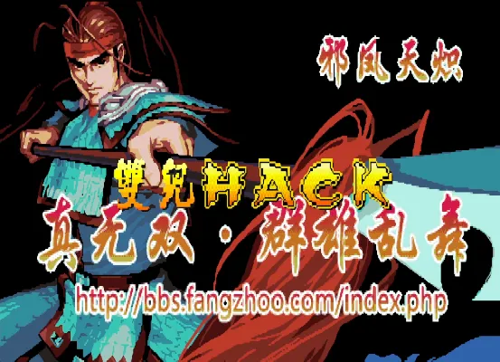 三国战纪2012：天下一统2017（整合FBA 模拟器）