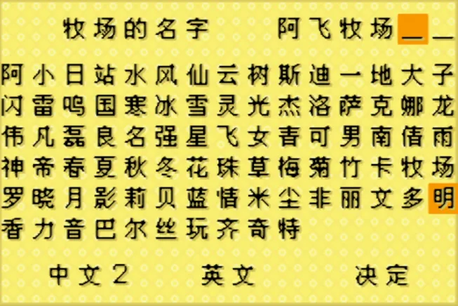 牧场物语：矿石镇的伙伴们 男孩版（汉化版 带作弊码）