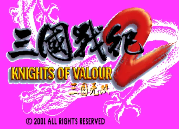 三国战纪2：三国无双（整合FBA v2.4.0模拟器）