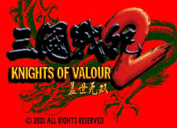 三国战纪2：盖世无双（整合FBA v2.4.0模拟器）